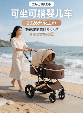 belecoo高景观2026新款婴儿推车新生可坐可躺折叠避震双向宝宝车
