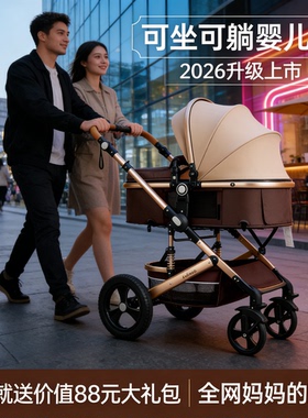 belecoo高景观2026新款婴儿推车新生可坐可躺折叠避震双向宝宝车