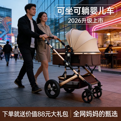 belecoo高景观2026新款婴儿推车新生可坐可躺折叠避震双向宝宝车