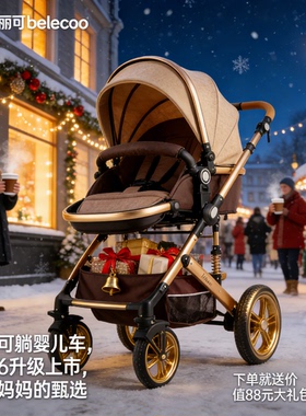 belecoo高景观2026新款婴儿推车新生可坐可躺折叠避震双向宝宝车