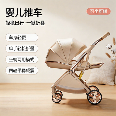 【轻便折叠】双向高景观婴儿推车