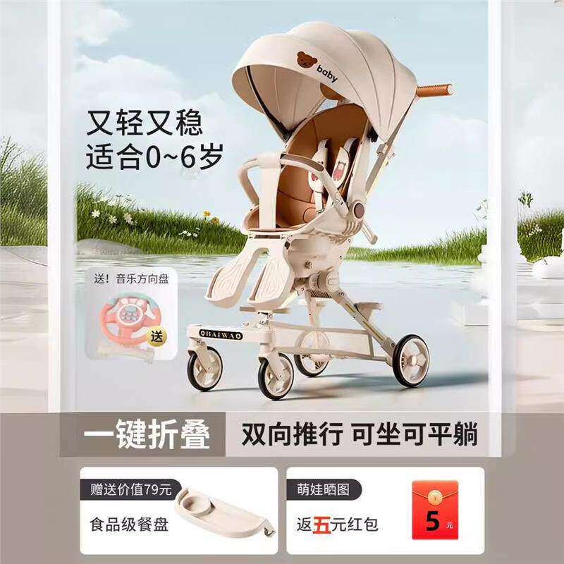 溜娃神器可坐躺超轻便宝宝婴儿车高景观双向一键折叠婴儿遛娃推车