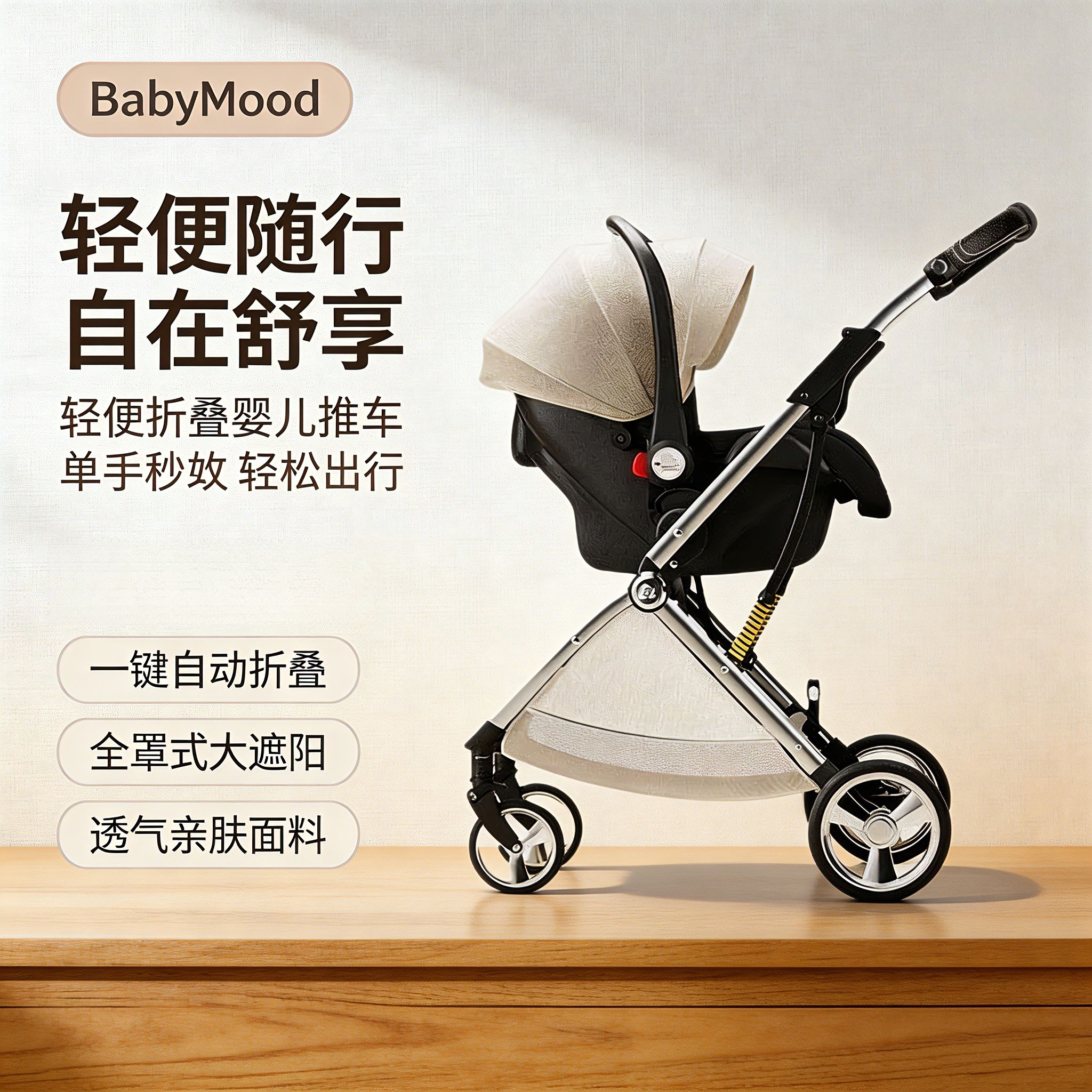 【轻便折叠】高景观双向婴儿车