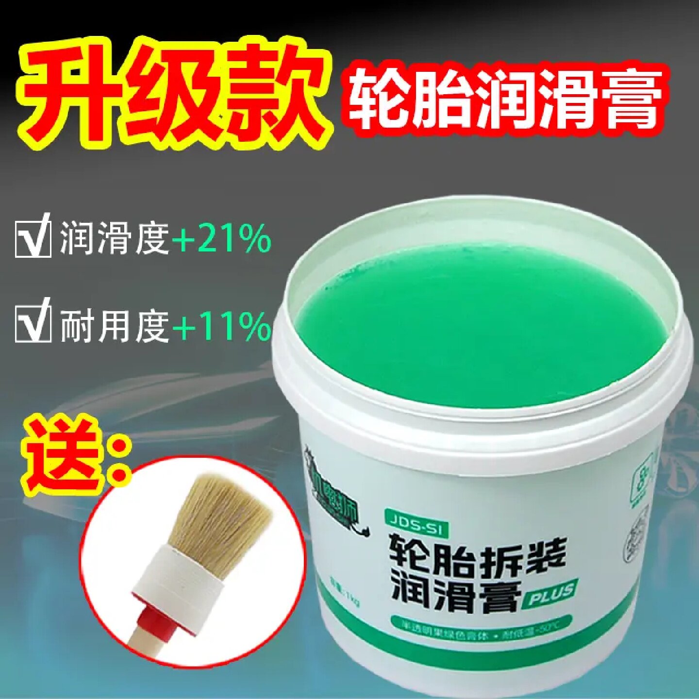 机电狮绿色轮胎拆装润滑膏新能源环保型拆胎润滑剂更丝滑更耐用