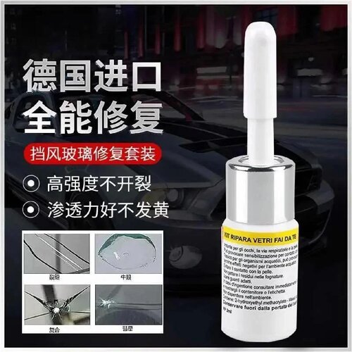 玻璃修补液裂缝汽车玻璃裂纹修复液前挡风挡痕修补专用划痕还原剂