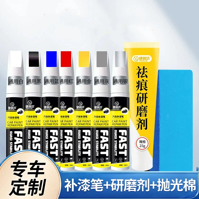 优固洁祛痕研磨剂车漆划痕宝补漆笔补漆自喷漆修复多种颜色可选