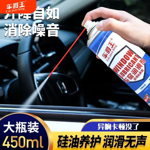 车爵王车窗润滑剂汽车天窗轨道车门润滑防异响神器卡顿去除噪音剂