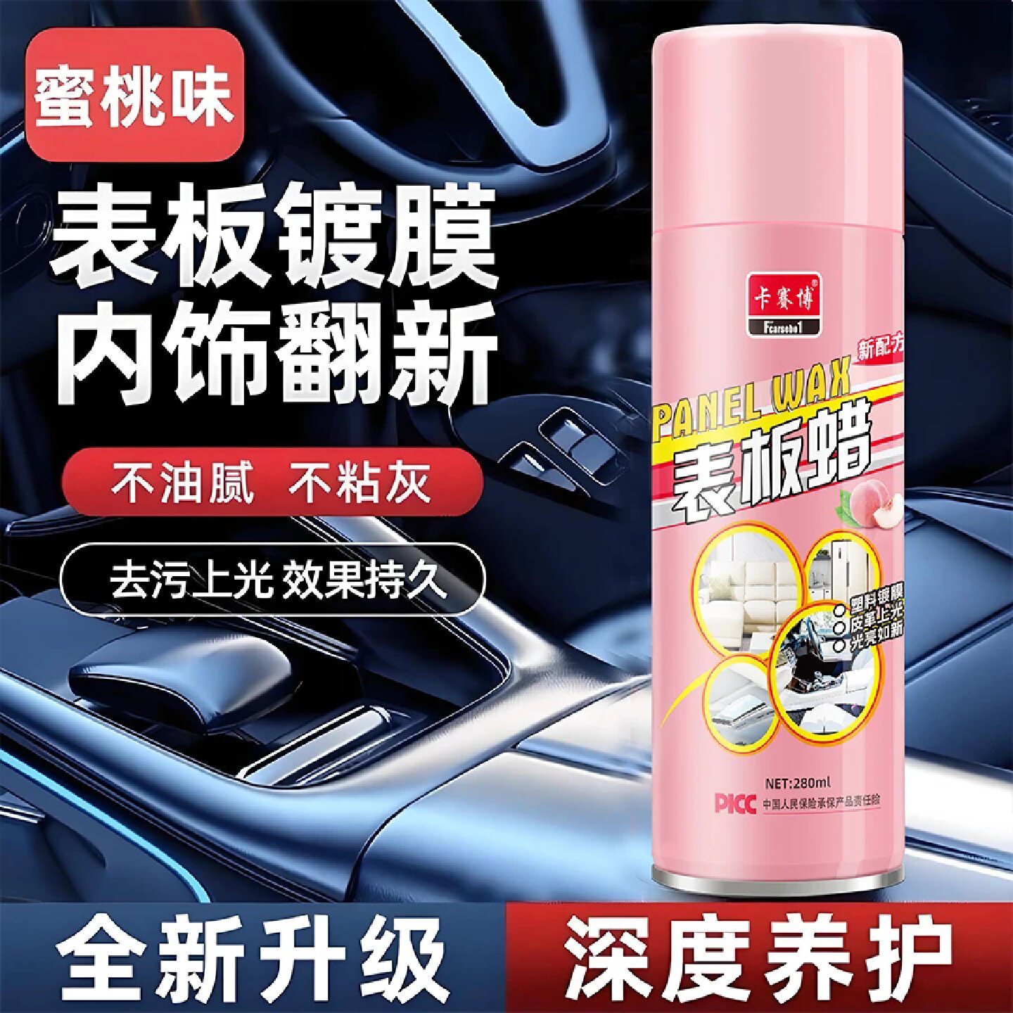 卡赛博表板蜡汽车用内饰镀膜塑料翻新剂打蜡上光保养腊仪表盘清洗