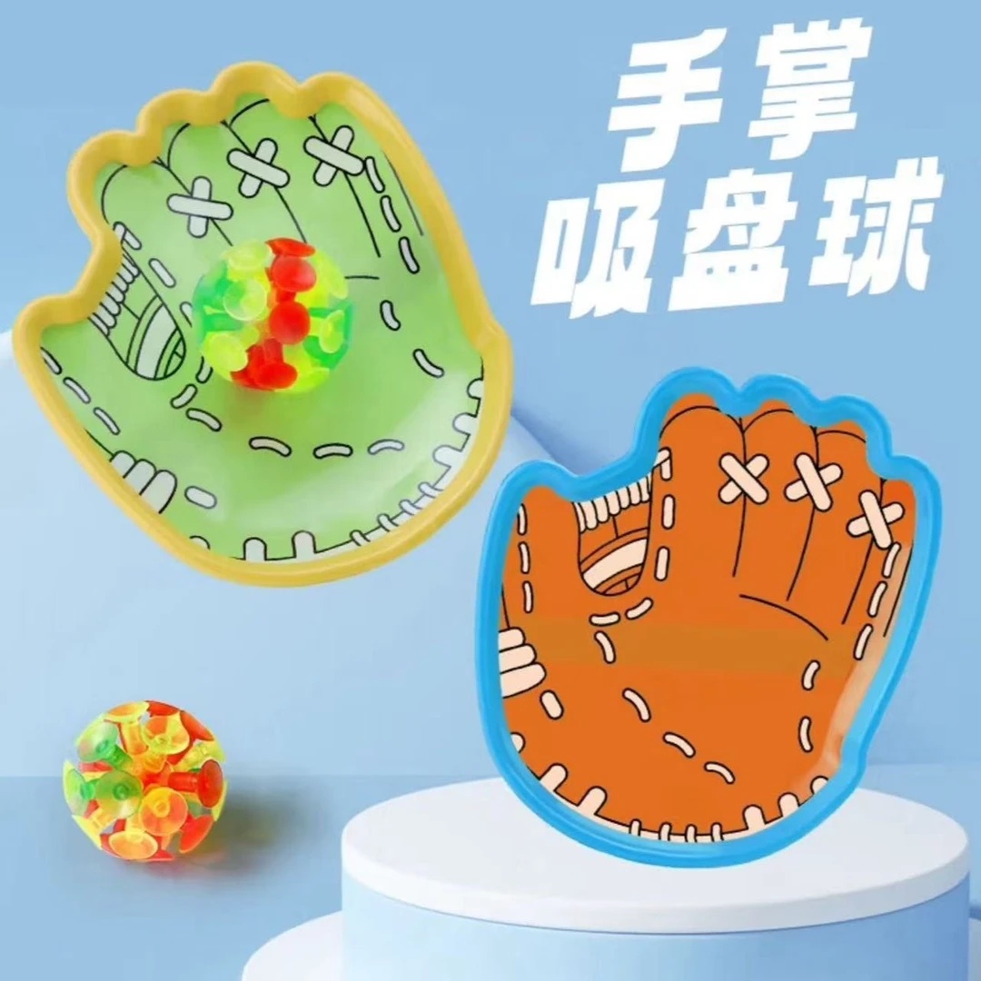 手掌吸盘球双人对接游戏发光抛接球室内外亲子投掷标夜光靶粘球