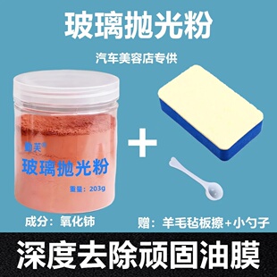 勤芙玻璃抛光粉氧化铈去除顽固油膜深度去污玻璃抛光镀膜清除剂