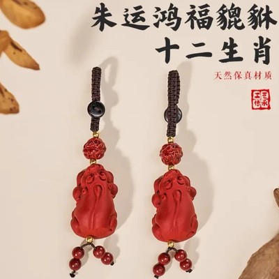 先生推荐乙巳蛇年朱运鸿福十二生肖灵韵红貔貅钥匙扣民族风招财