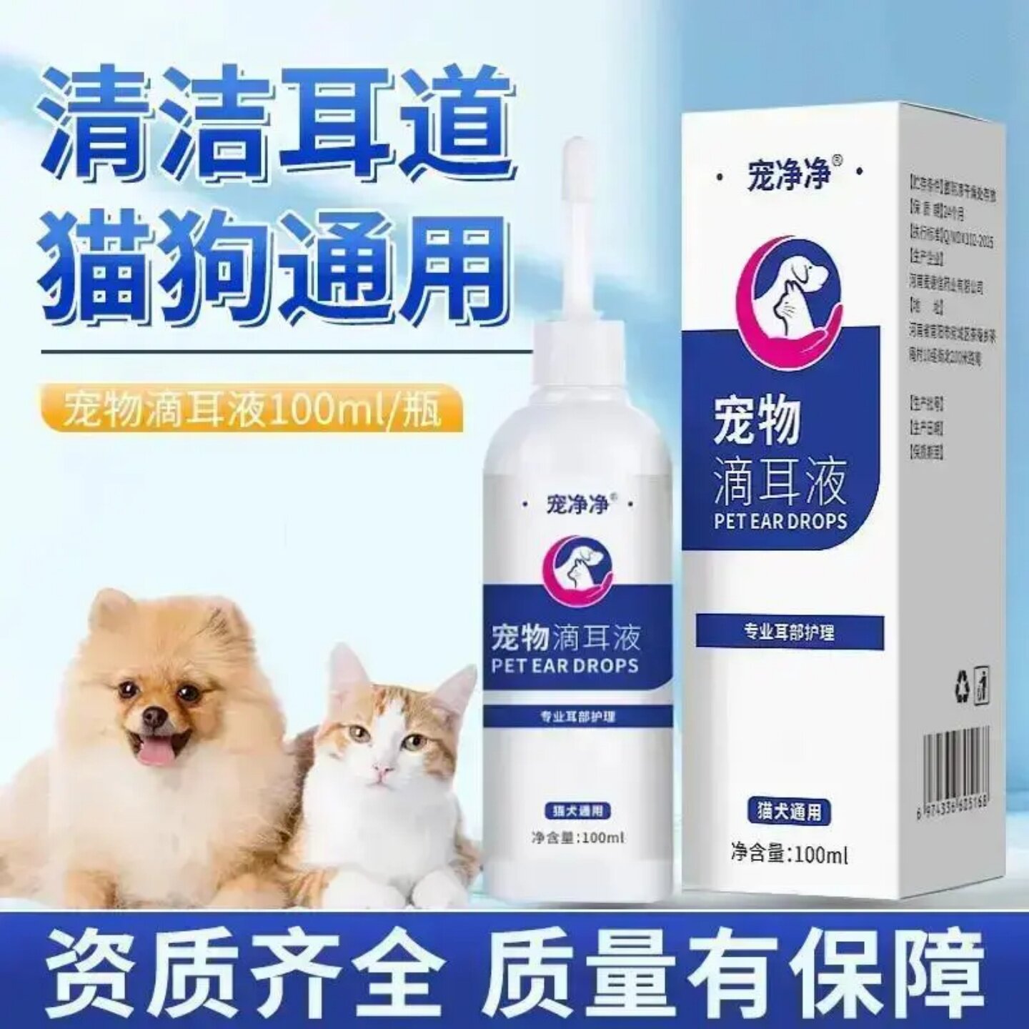 宠净净宠物滴耳液猫狗通用耳道清洁专业护理液温和高效耳朵清洗液