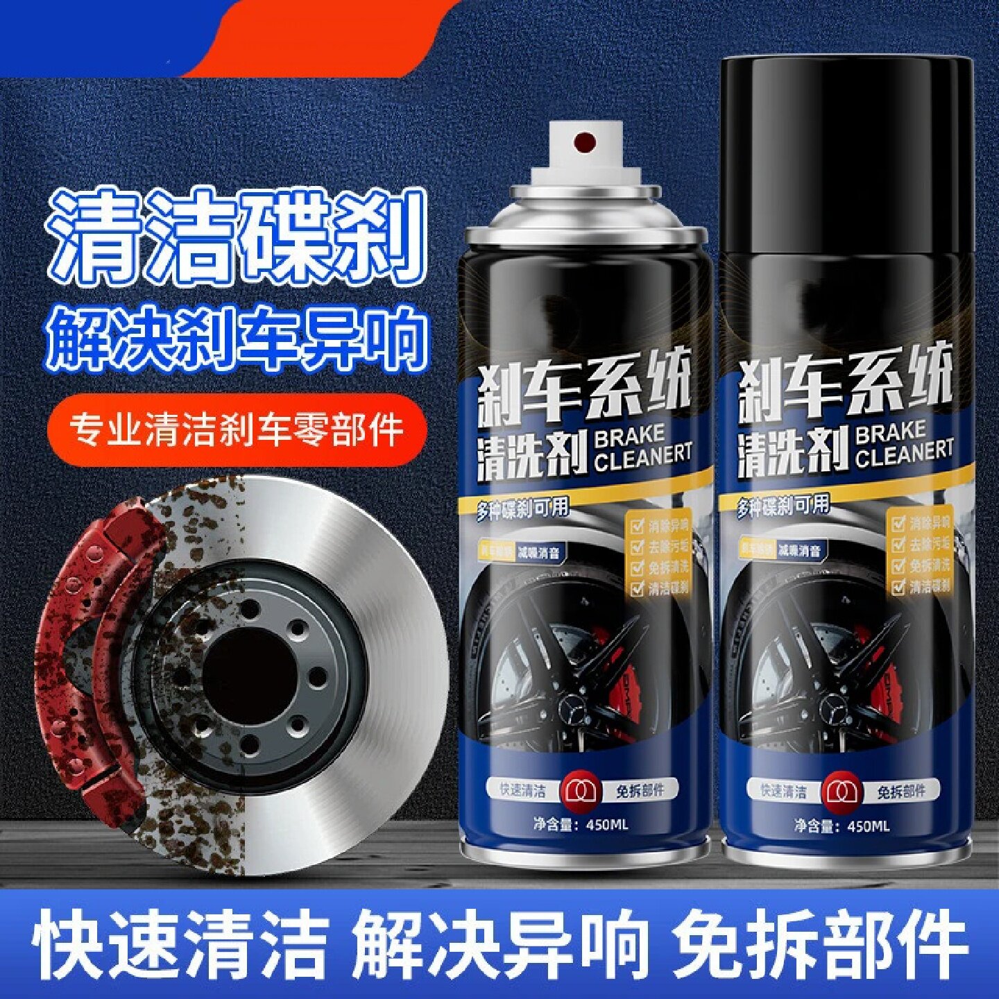 刹车系统清洗剂快速清洁解决异响免拆部件刹车除异响保养清洗途浙