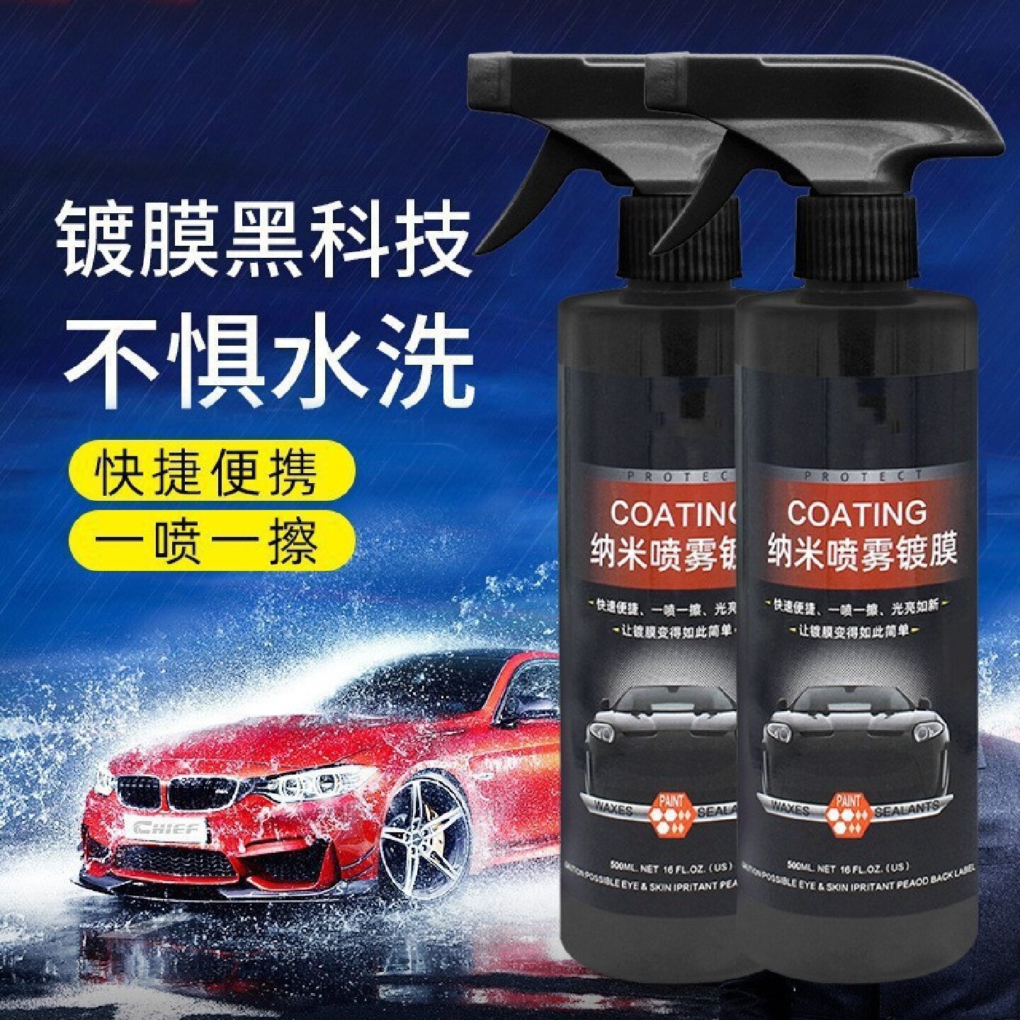 汽车纳米喷雾镀膜剂车漆玻璃镀晶驱水速效车身打蜡抛光喷雾剂間炎