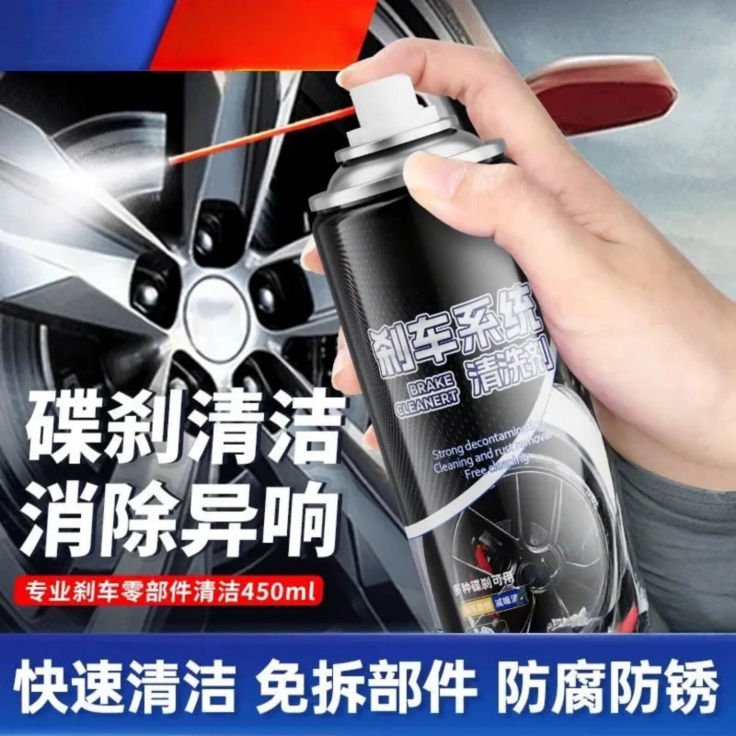 汽车刹车系统清洗剂碟刹清洁消除异响免拆部件防腐防锈喷剂祎艾衫