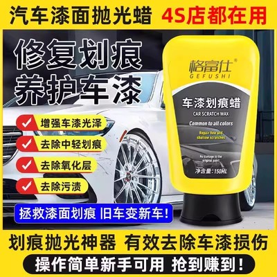 格富仕车漆划痕蜡汽车漆面专用抛光蜡刮痕去痕深度修复神器旗舰店