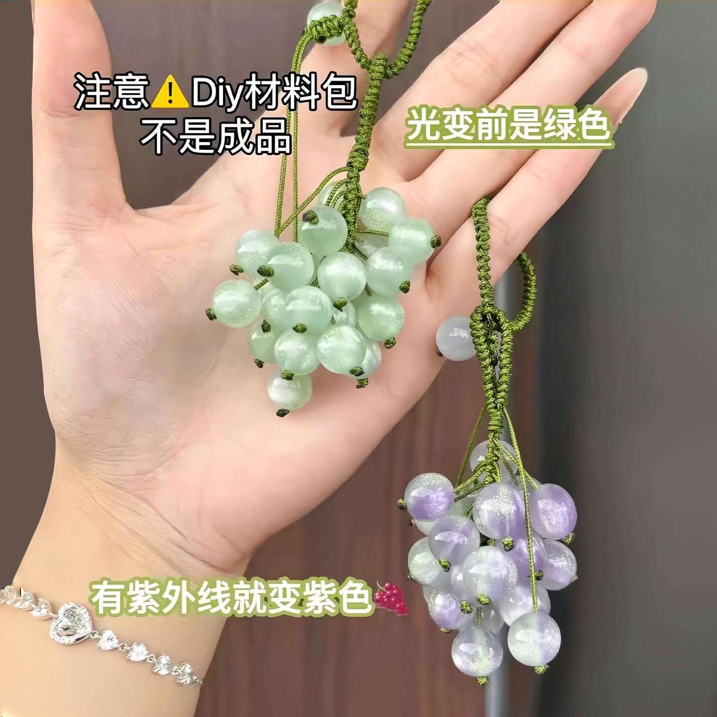 变色葡萄手工diy挂件紫外线变色珠子钥匙扣手机挂件车载装饰品