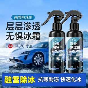 勤芙融雪除冰剂车窗前挡风玻璃去冰雪侧窗快速除霜喷剂抗寒耐冻