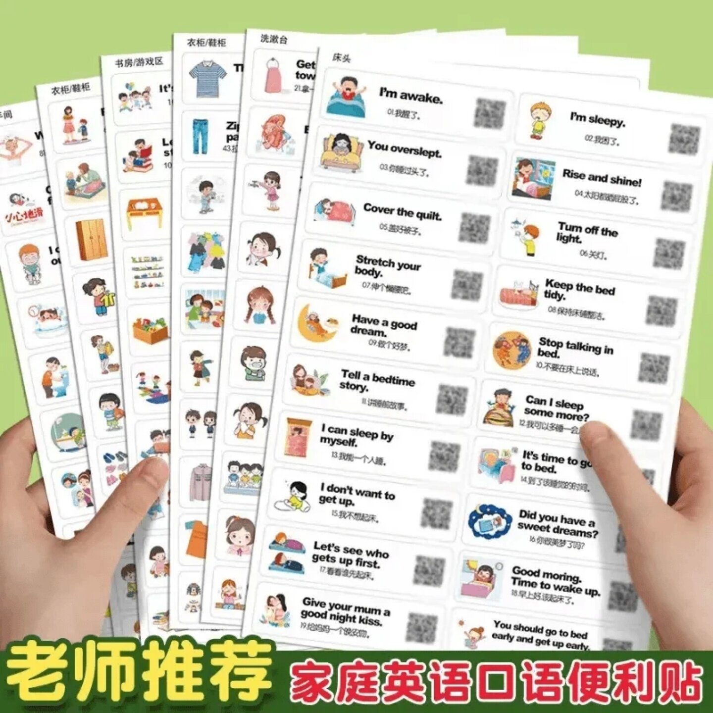 老师推荐家庭英语口语便利贴儿童日常生活情景英文单词学习贴纸