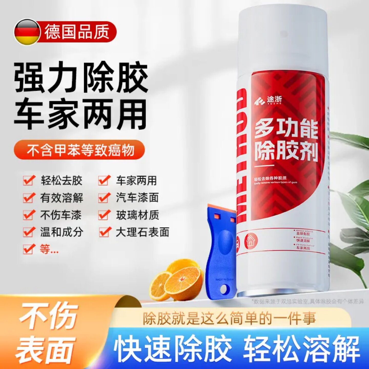 途浙多功能除胶剂无痕脱胶宝快速强力清洁粘胶不留痕家车用清除剂