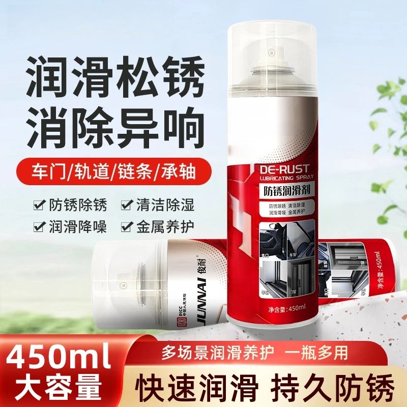 JUNNAI防锈润滑剂门锁链条车门车窗卡顿异响消除车居两用俊耐