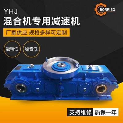 YHJ混合机使用减速机 混料机齿轮箱减速机 泰兴市减速机定 制