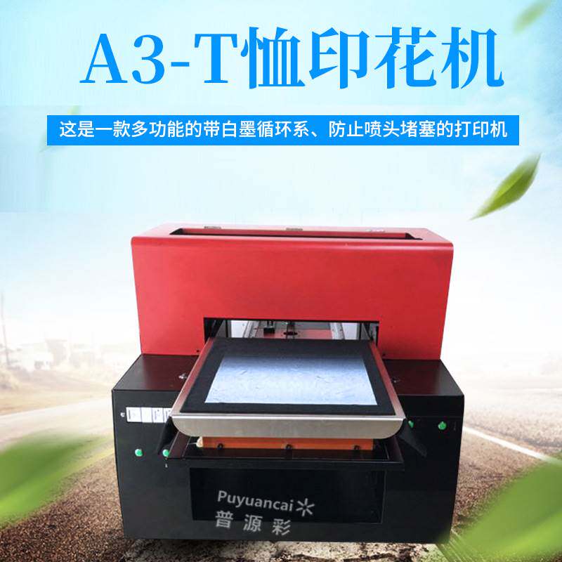 纺织纯棉数码印花机 小型A3服装t恤数码直喷打印机器厂家直销怎么样,好用不?