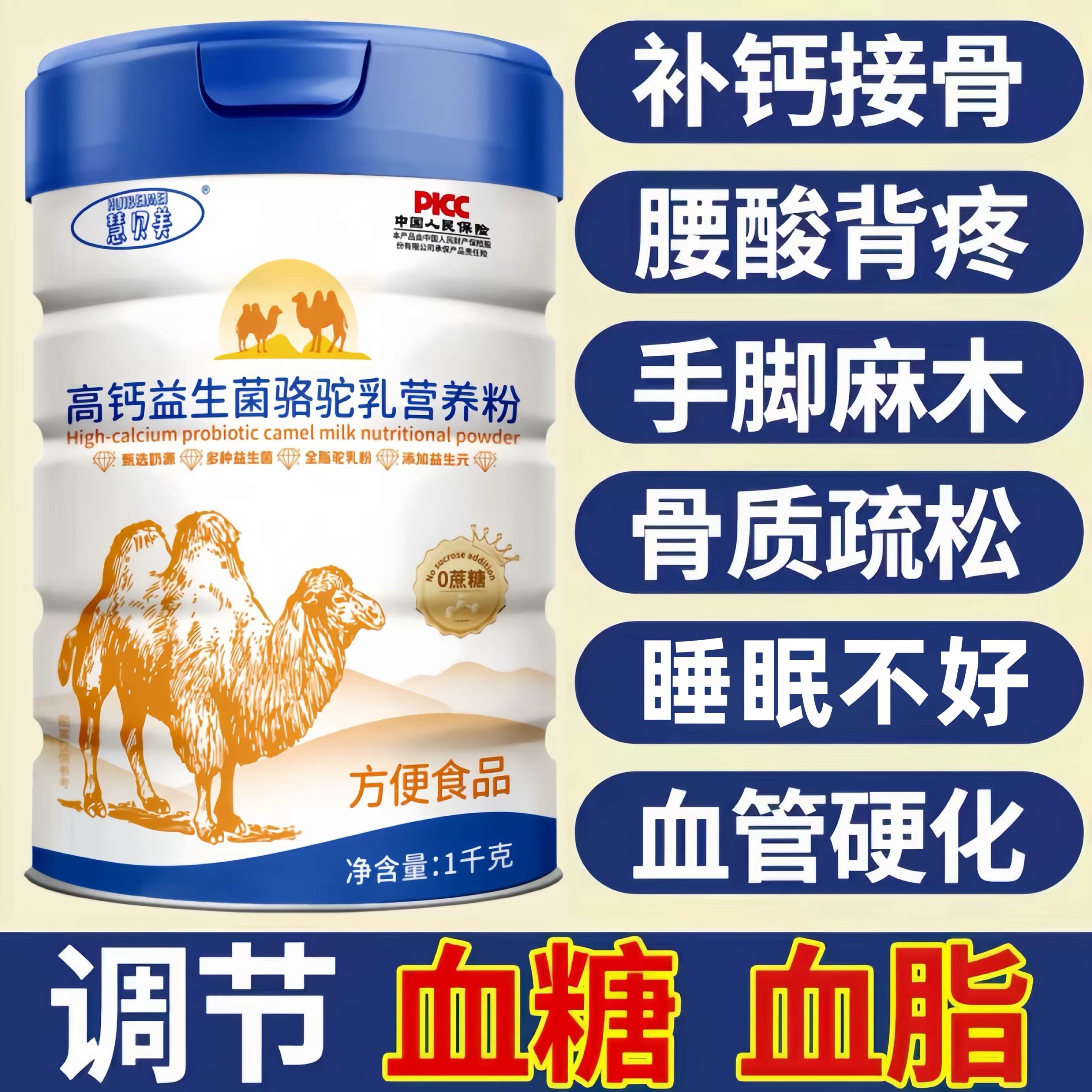 新疆骆驼奶粉正宗中老年人多维高钙益生菌无蔗糖驼奶粉增加免疫力