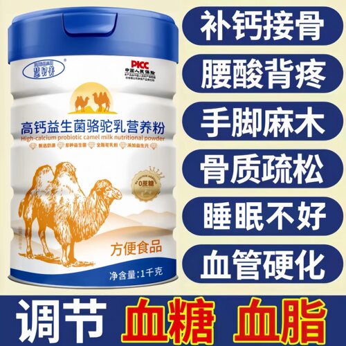 新疆骆驼奶粉正宗中老年人多维高钙益生菌无蔗糖驼奶粉增加免疫力