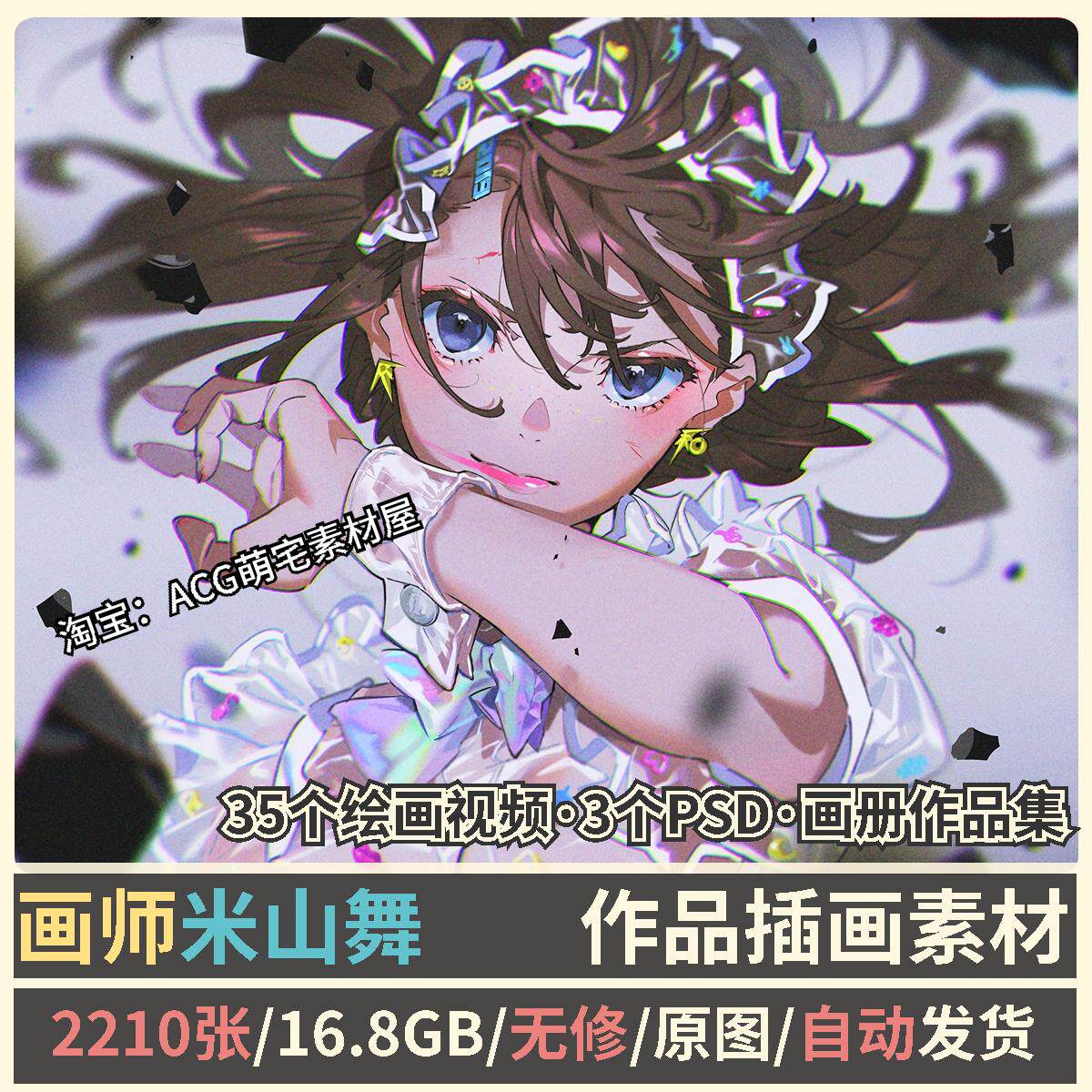 画师米山舞 作品图集cg原画p站二次元插画eva画册绘画视频psd素材