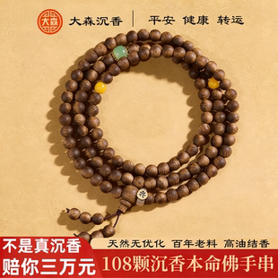天然奇楠沉香手串官方旗舰店生肖本命佛珠108颗手链檀木男女念珠