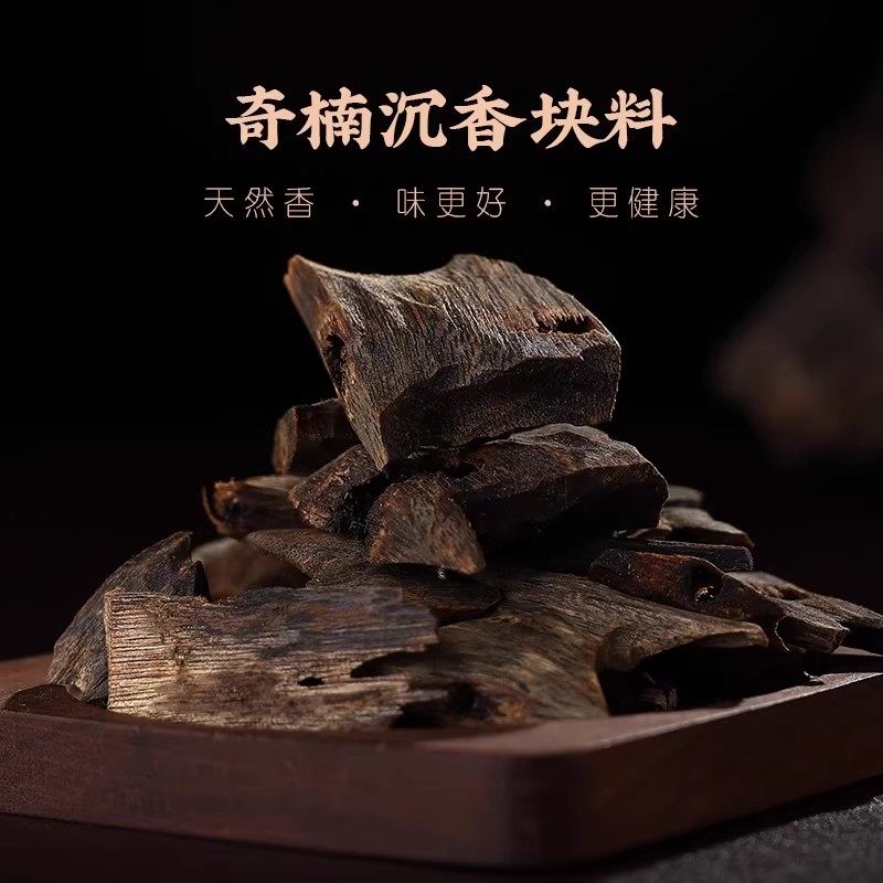 奇楠沉香碎料原材料芽庄沉香原木香熏天然煮水泡茶泡酒糖结老料,饰品/流行首饰/时尚饰品新,沉香,淘宝优惠券,粉丝福利购,淘宝优惠卷