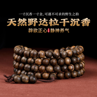 稀缺野生达拉干沉香手串女男款 108颗沉水收藏奇楠级真品老料手链