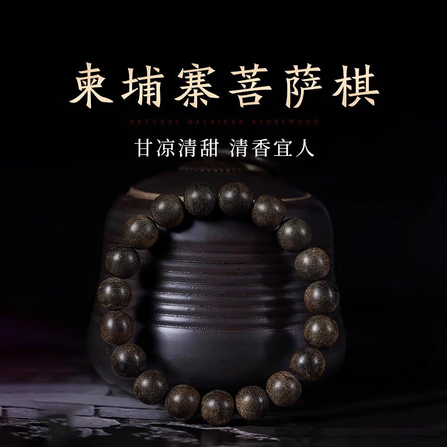 天然野柬埔寨沉香手串