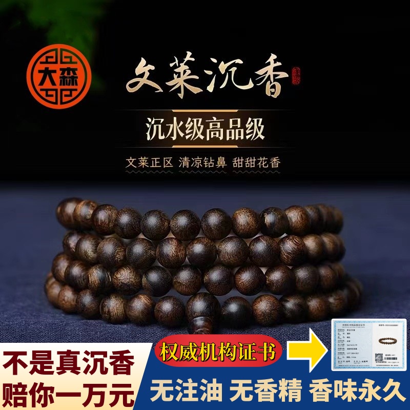 天然沉水级文莱沉香手串男老料满油108颗奇楠文玩佛珠手链女送礼
