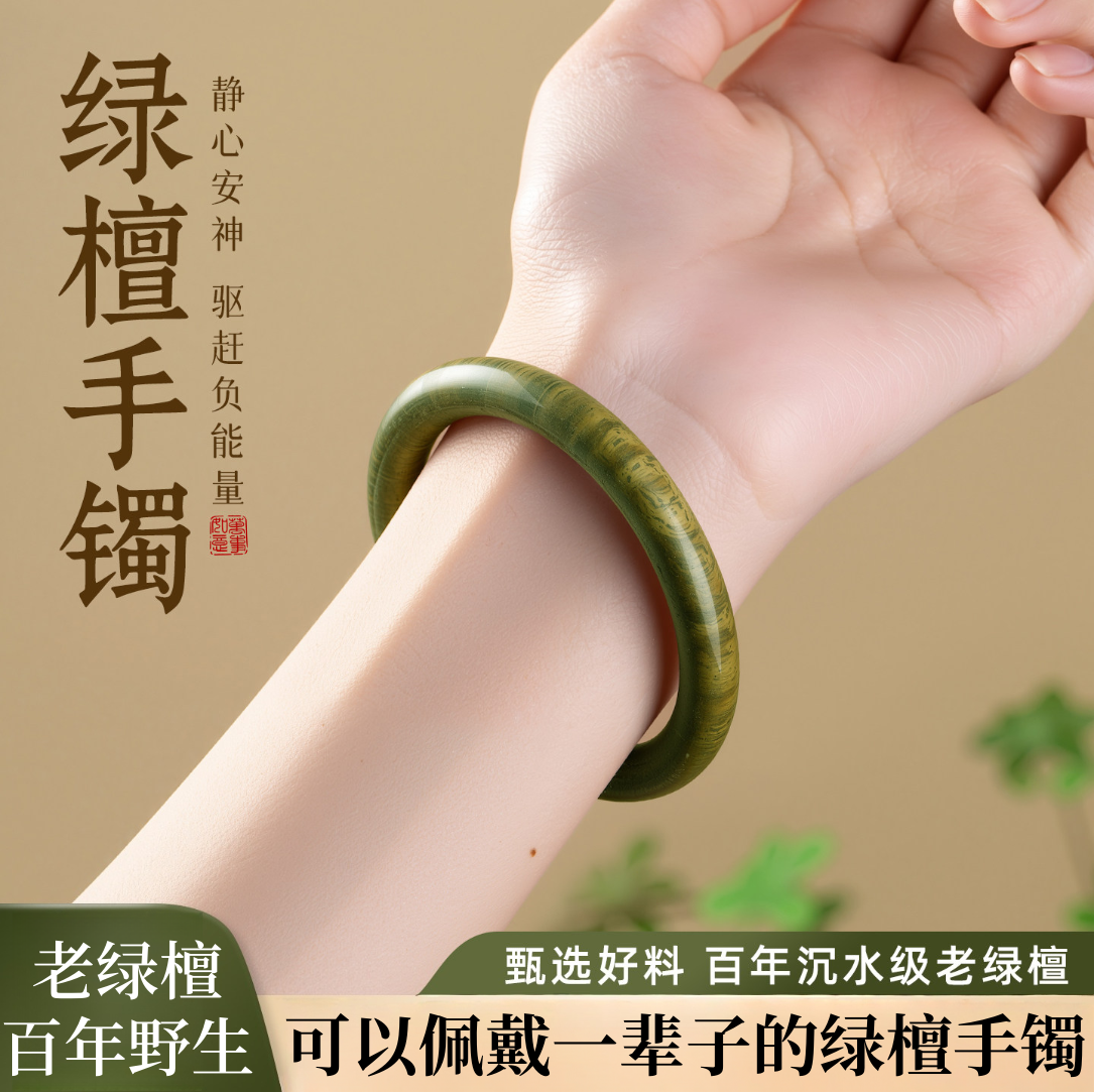 百年野生老绿檀木手镯女款素圈高级感纯天然檀香木质文玩檀木镯子