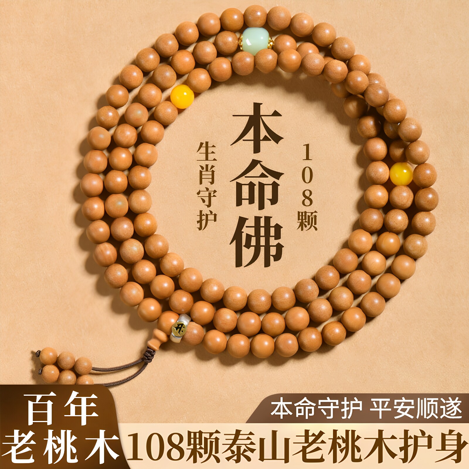 百年天然老桃木手串女款木质佛珠手链108颗念珠马年本命年护身符
