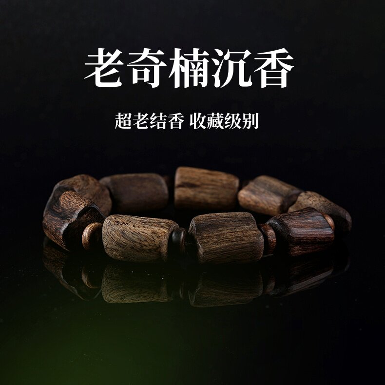 越南芽庄老奇楠天然沉香随形瘤疤九分沉水手串手链男高级文玩