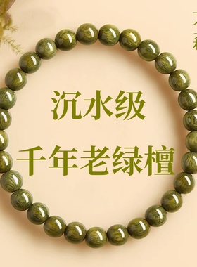 天然绿檀手串男女绿檀木手串文玩盘玩木质佛珠手链念珠静心沉香檀