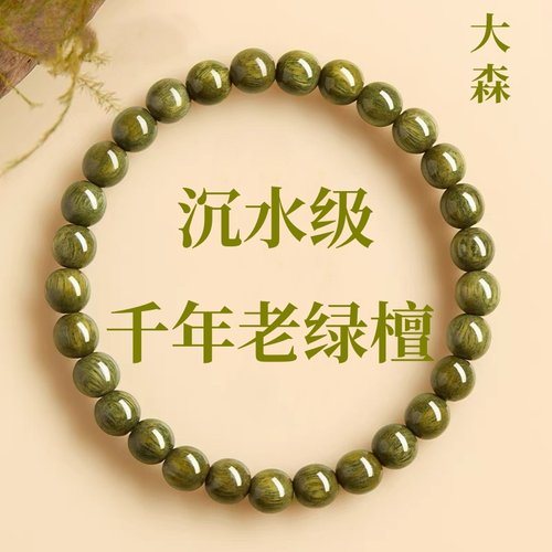 天然绿檀手串男女绿檀木手串文玩盘玩木质佛珠手链念珠静心沉香檀