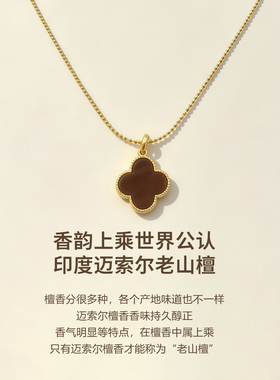 四叶草印度老山檀香吊坠手链耳环