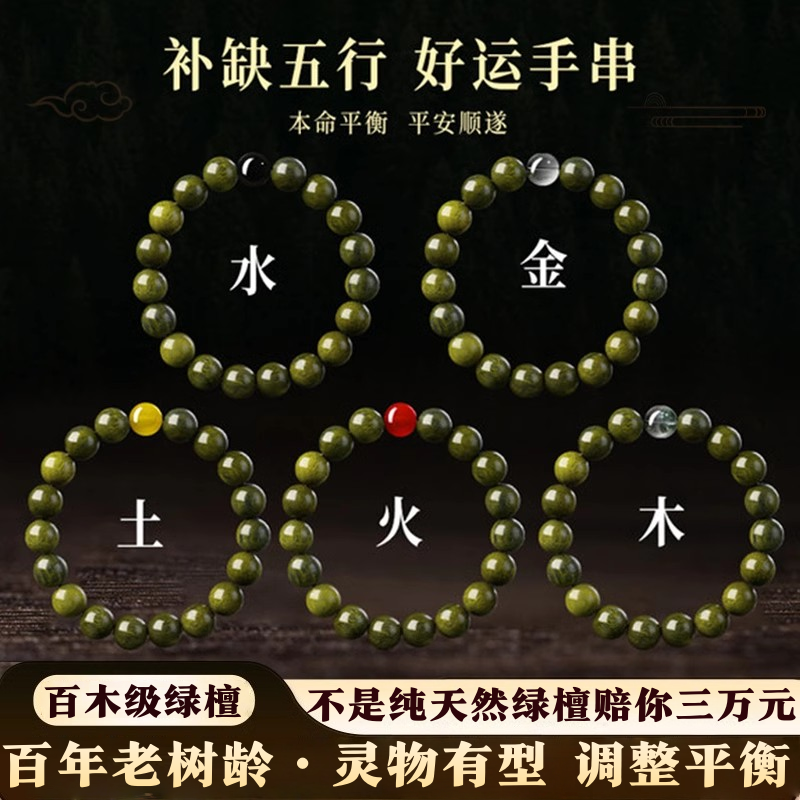 百年野生老料天然绿檀手串手链檀香佛珠五行缺补水火金木土本命年