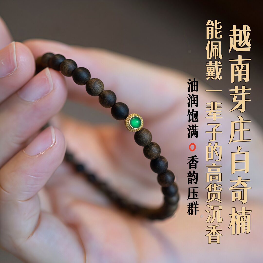 老料木质越南芽庄奇楠沉香手串