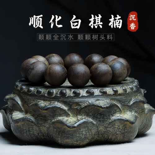 越南顺化白棋楠沉香手串天然老料