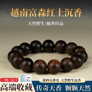 富森红土沉水级沉香越南天然保真沉香佛珠手串正宗收藏级孤品手链