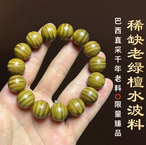 稀缺水波料千年老绿檀手串高端