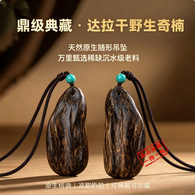 绝产文莱沉香吊坠手把件项链