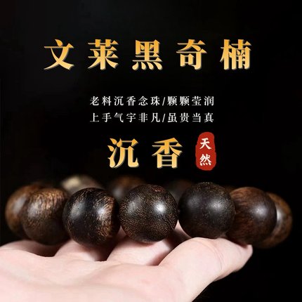 典藏孤品高端秒沉水文莱黑奇楠沉香手串单圈男女款棋楠手链老野料