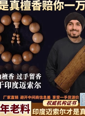 保真印度迈索尔老山檀香手串男天然红黑肉文玩佛珠108颗念珠手链