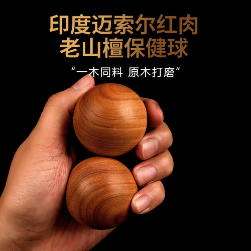 印度迈索尔老山檀香保健球檀香木手把件原木打磨健身球中老年手球